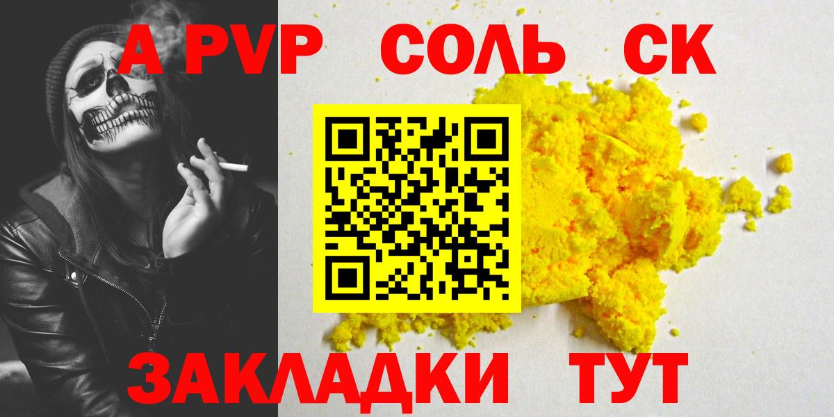 A PVP крисы CK  Вход с VPN  Alpha-PVP СК  Alpha-PVP  Советск 