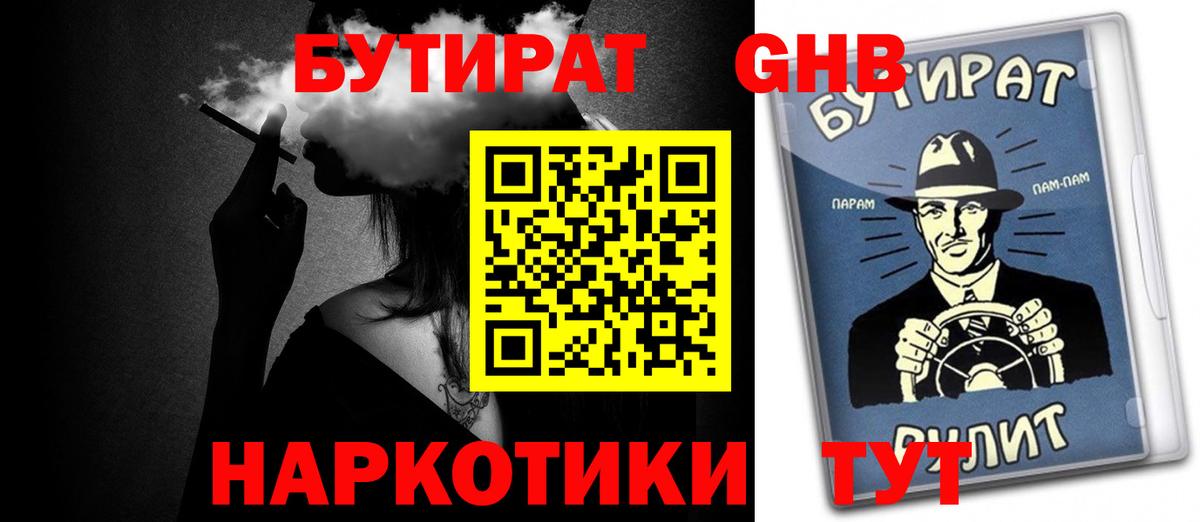 Советск  Бутират BDO  Вход с VPN 