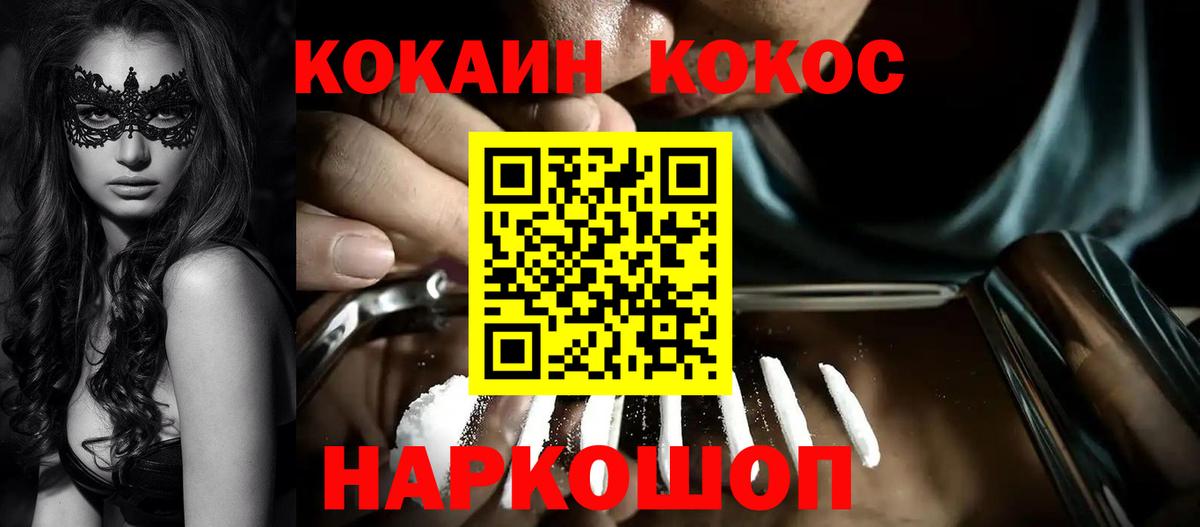 COCAIN VHQ  КОКАИН 97%  Вход с VPN  Советск 