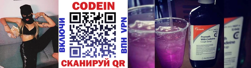 Кодеиновый сироп Lean напиток Lean (лин)  Советск 