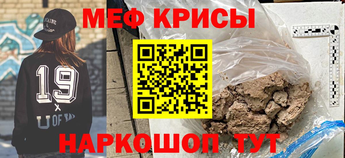 Меф мяу мяу Советск