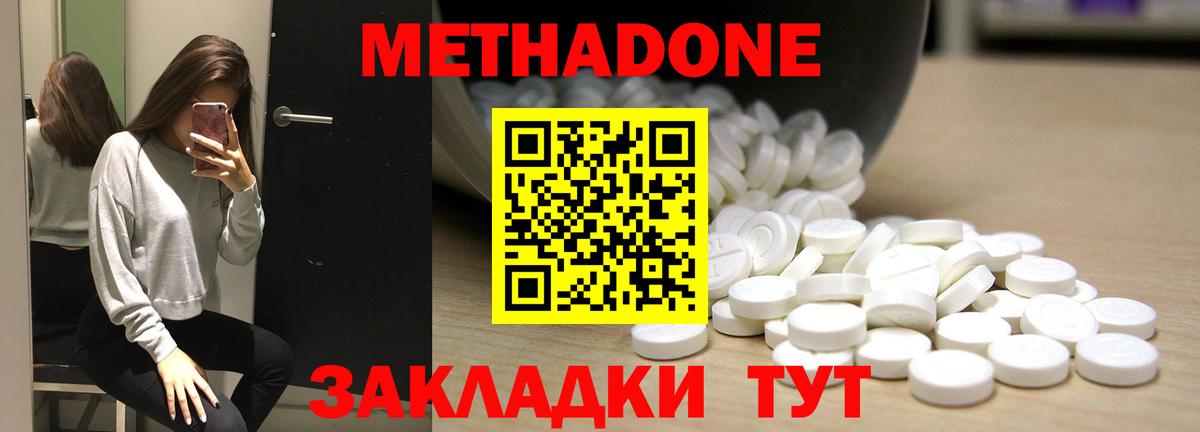 МЕТАДОН мёд  блэк спрут онион  Вход с VPN  Советск  shop клад  Метадон methadone 